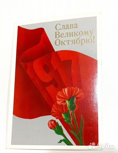 Открытки советские СССР Слава Октябрю 1 Мая
