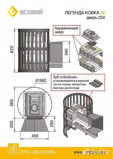 Печь для бани Везувий Легенда Ковка 16 (224)