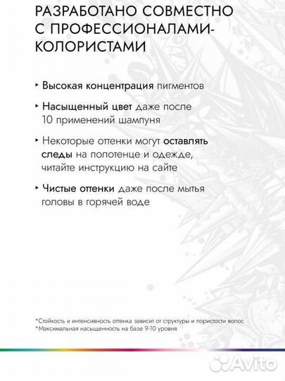 Оттеночный бальзам,яркое окрашивание