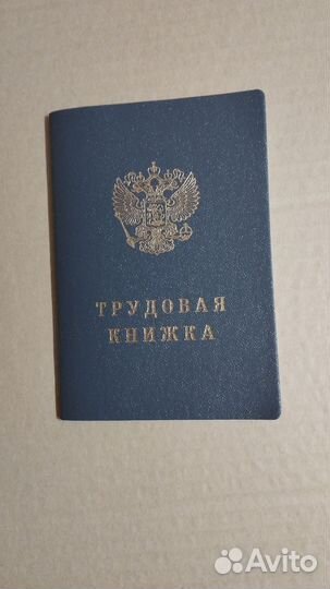 Трудовая книжка ТК VII
