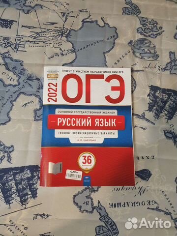 Экзаменвционные варианты огэ 2022 Русский язык