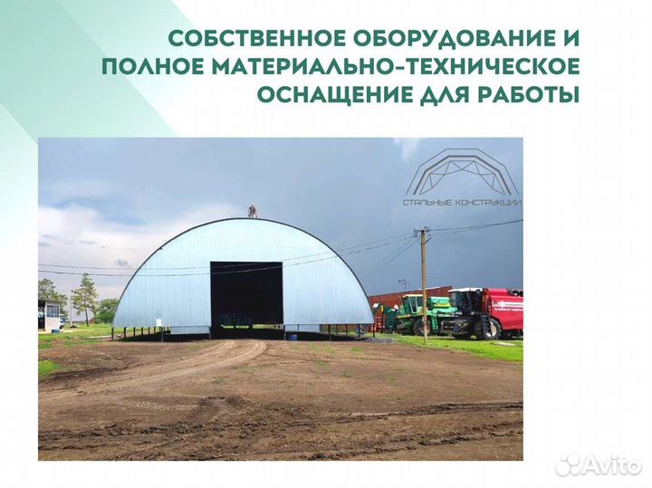 Ангар 20х55м. / Склад Тип А