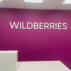 Готовый бизнес Пункт Выдачи Заказов Wildberries