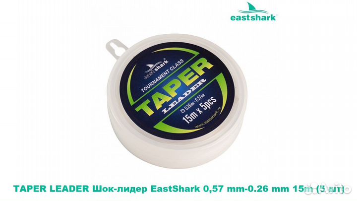 Taper leader Шок-лидер 0,57 mm-0.26 mm 15m (5 шт)