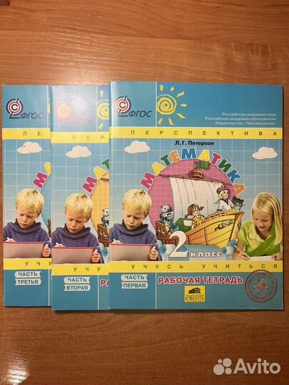 Рабочая тетрадь 2 класс Петерсон