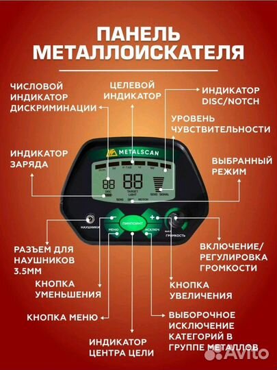 Металлоискатель