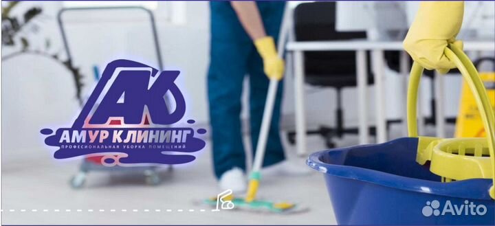 Уборщик