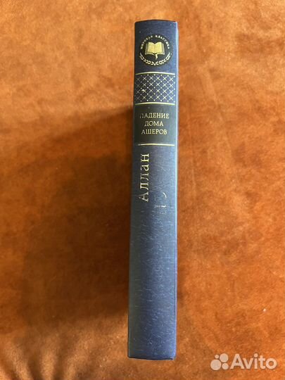 «Падение дома Ашеров» По