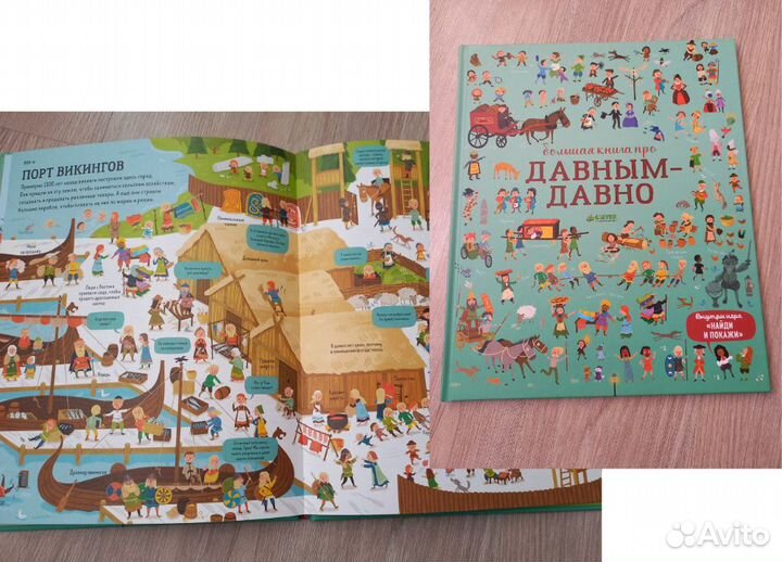 Виммельбухи, книжки с окошками