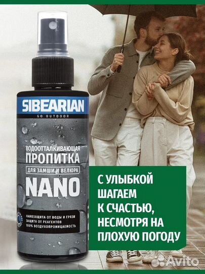 Водоотталкивающая пропитка sibearian nano 150мл