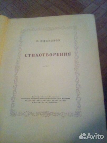 Книга Некрасов стихи 1938 г
