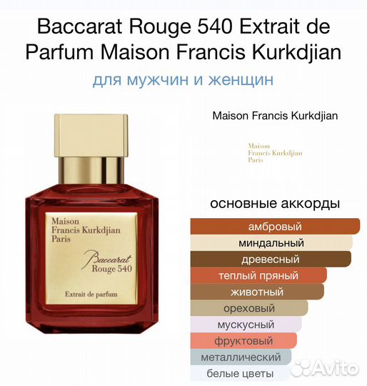 Baccarat rouge 540 extrait