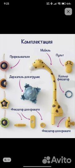 Мобиль в кроватку с проектором