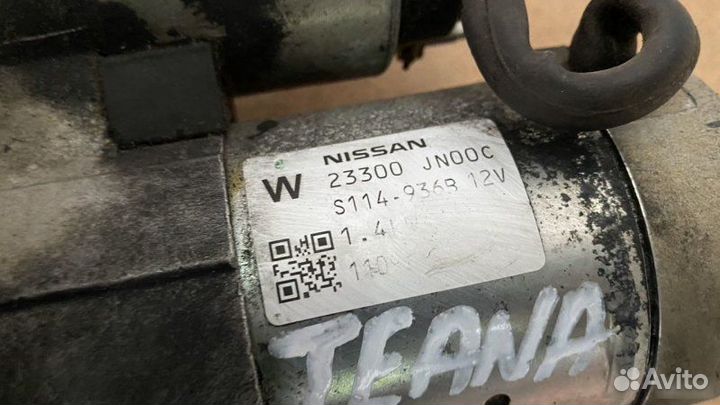 Стартер Nissan Teana J32 2.5 L 2008—2011