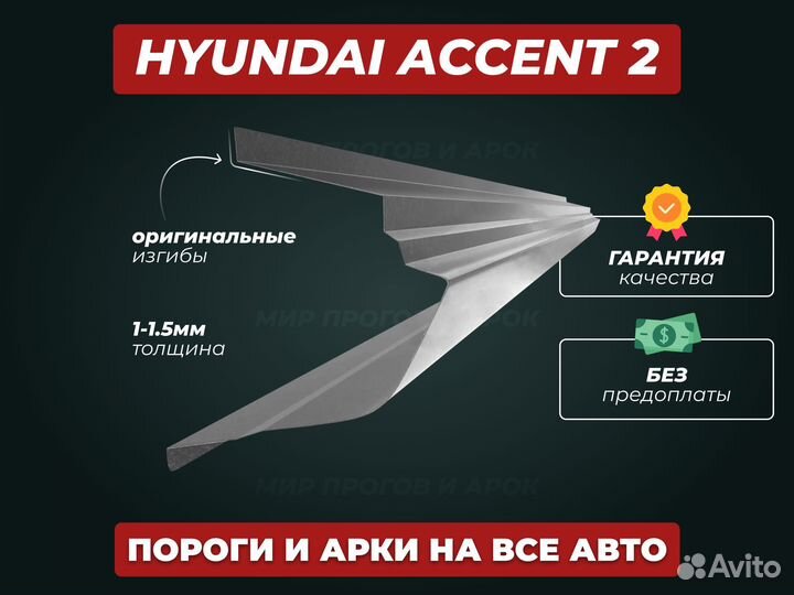 Пороги Nissan Almera N15 ремонтные кузовные