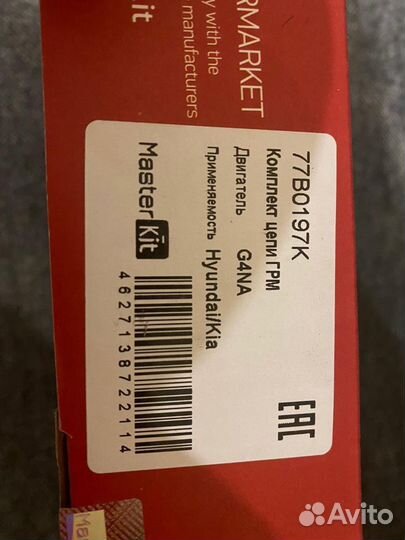 Комплект цепи грм Hyundai/Kia