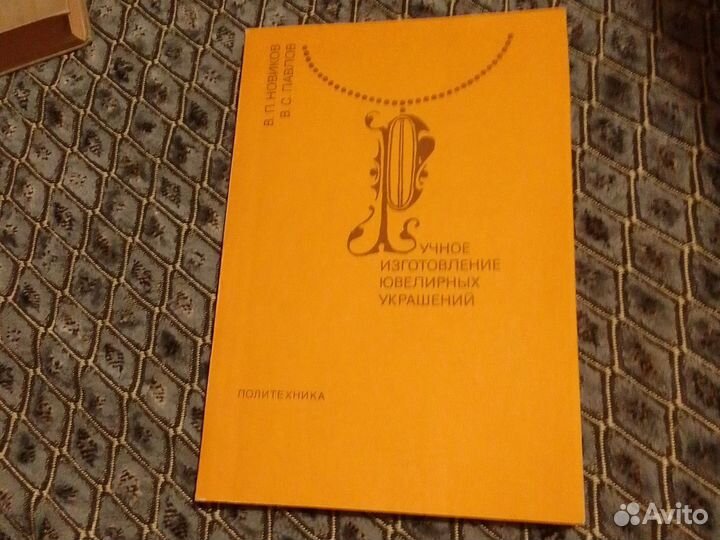 Ручное изготовление ювелирных украшений