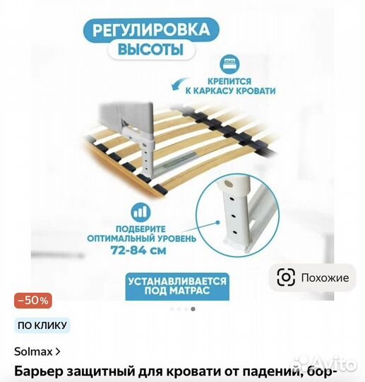 Защитный барьер на кровать solmax