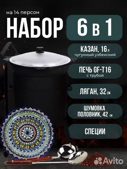 Чугунный казан на 16 литров