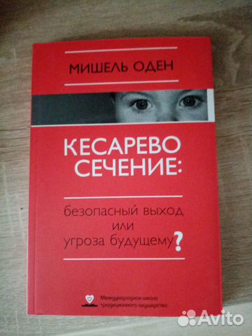 Кесарево сечение 