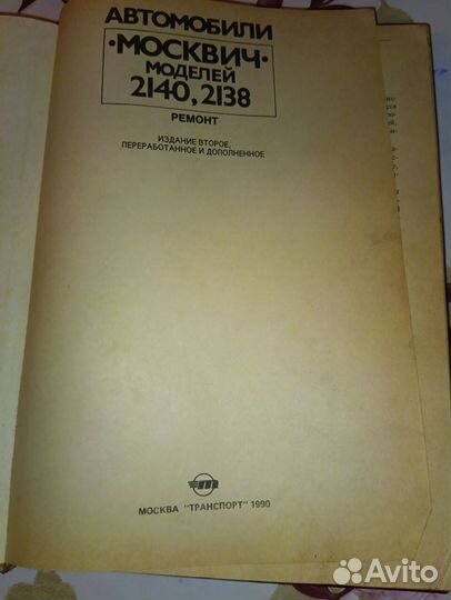 Книги по ремонту автомобилей Москвич и Жигули
