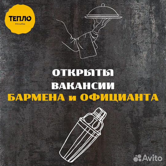 Бармен/Официант