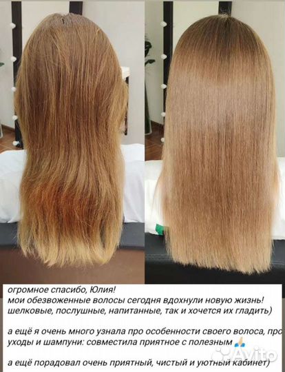 Кератиновое выпрямление. Ботокс волос
