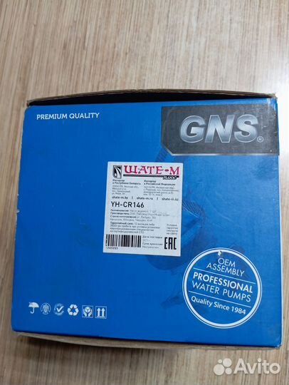 Водяной насос