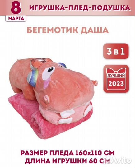 Игрушка с пледом