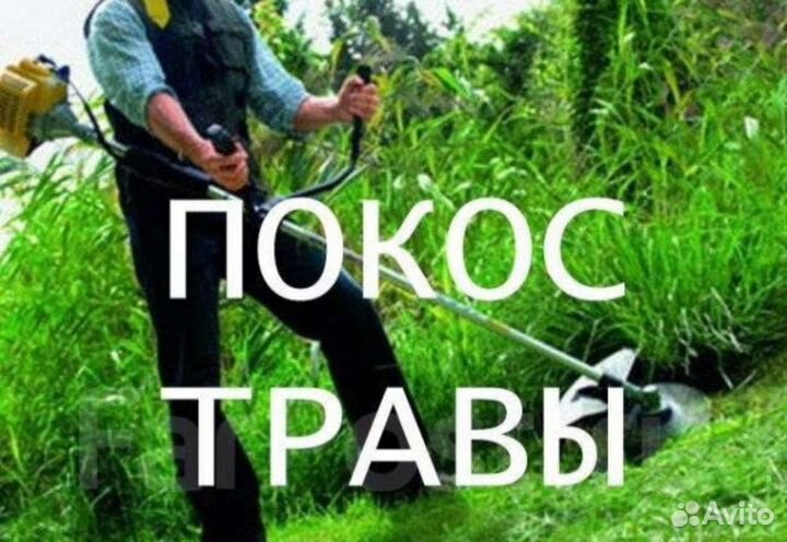 Покос травы триммером