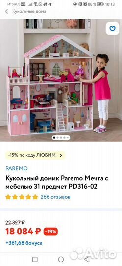 Кукольный домик paremo