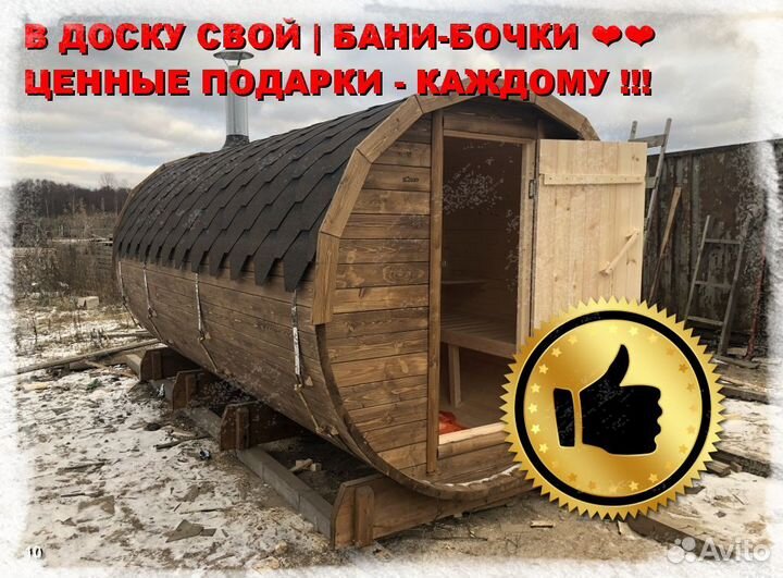 Баня бочка