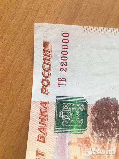 Кюпюра 5000 с красивым номером