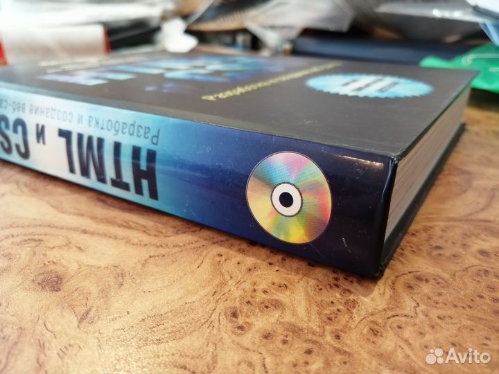 Html и CSS. Разработка и создание веб сайтов