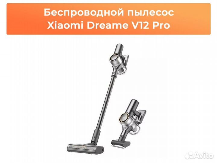 Беспроводной пылесос Xiaomi Dreame V12 Pro