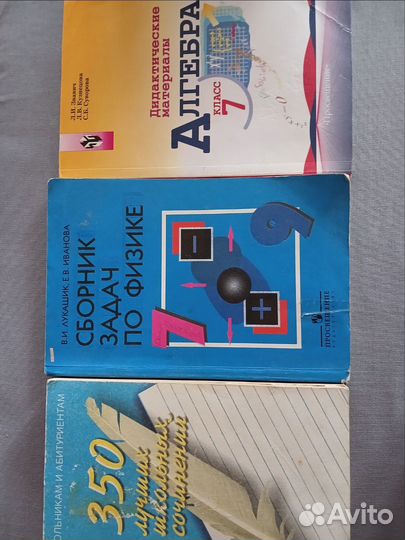 Учебники и книги 9 класс