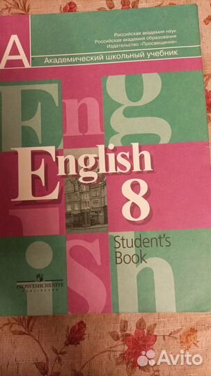 Учебник по английскому языку 8 класс