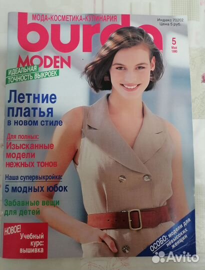 Журналы бурда моден 1990 год