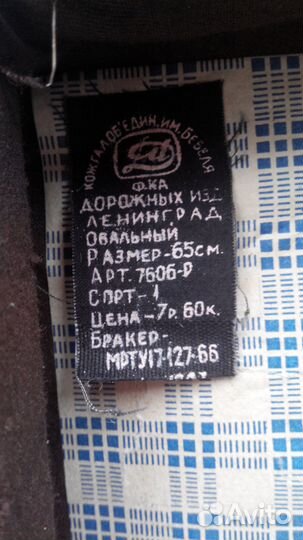 Чемодан СССР