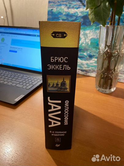 Философия Java. 4-е полное издание Эккель Брюс