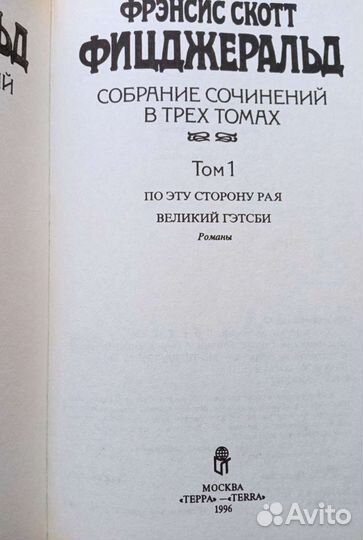 Фицджеральд Ф.С. в 3 томах