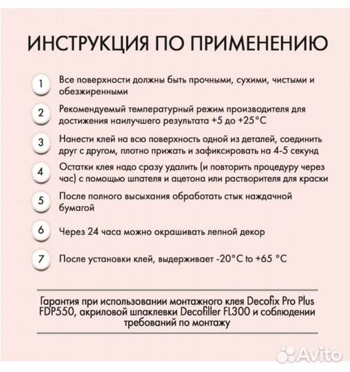 Клей стыковочный DecoFix