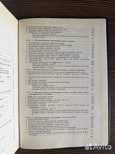 Рентгенология