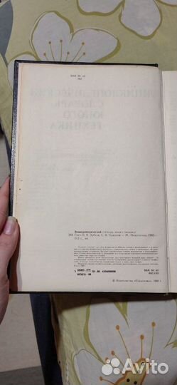 Продам энциклопедический словарь юного техника