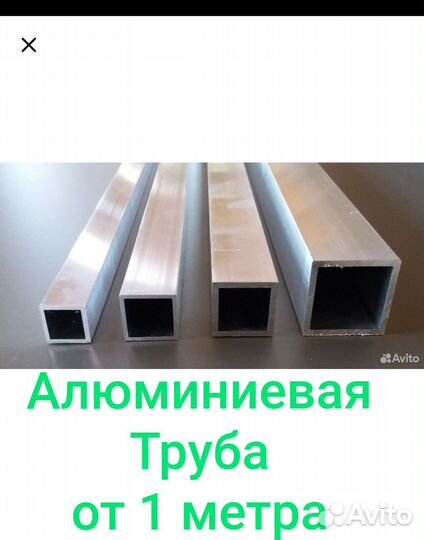 Труба алюминиевая 40х40х2