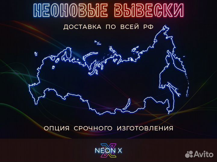 Светодиодная неоновая вывеска