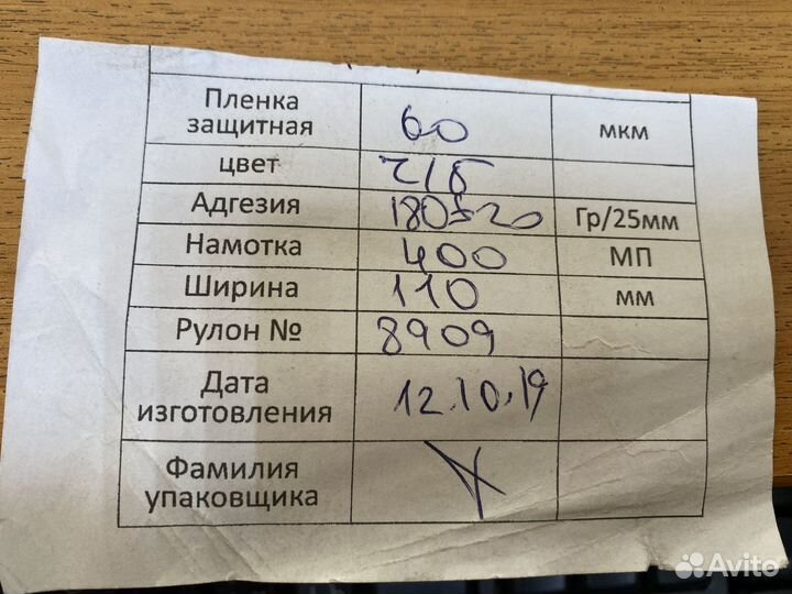 Защитная пленка самоклеящия для временной защиты