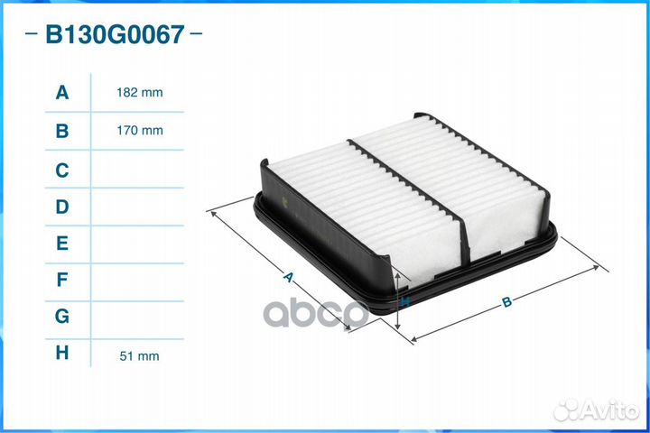 Фильтр воздушный B130G0067 cworks