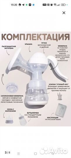 Молокоотсос ручной