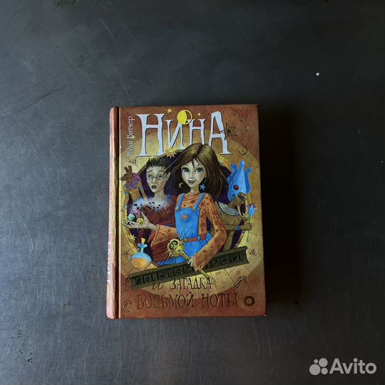 Серия книг Нина (2,3,4 части)